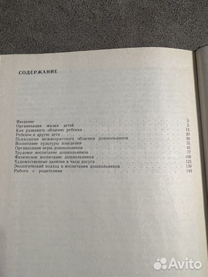 Воспитание и обучение детей в детском саду, лот