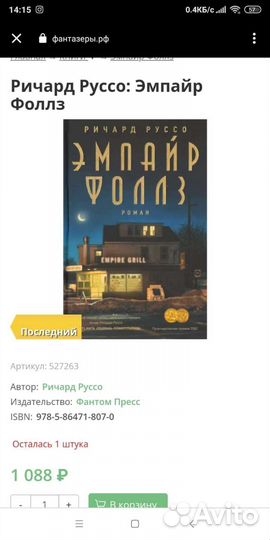 Эмпайр Фоллз Ричард Руссо
