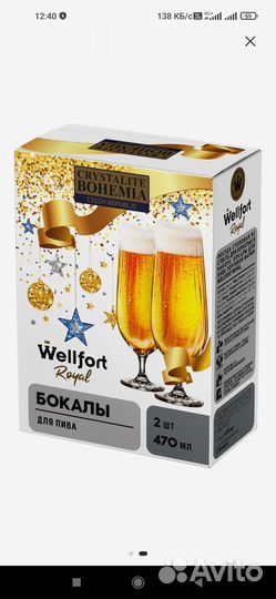 Бокалы Royal Wellfort. Новые