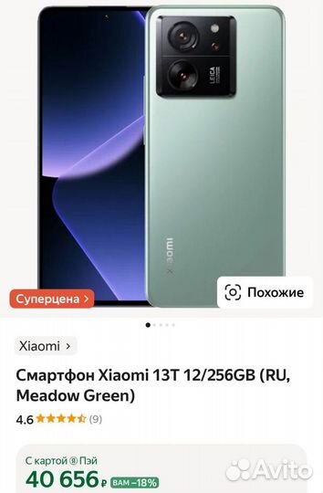 Xiaomi 13T, 12/256 ГБ