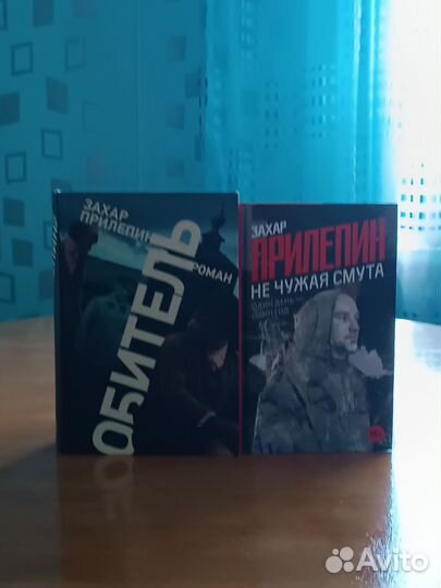 Захар Прилепин, двухтомник