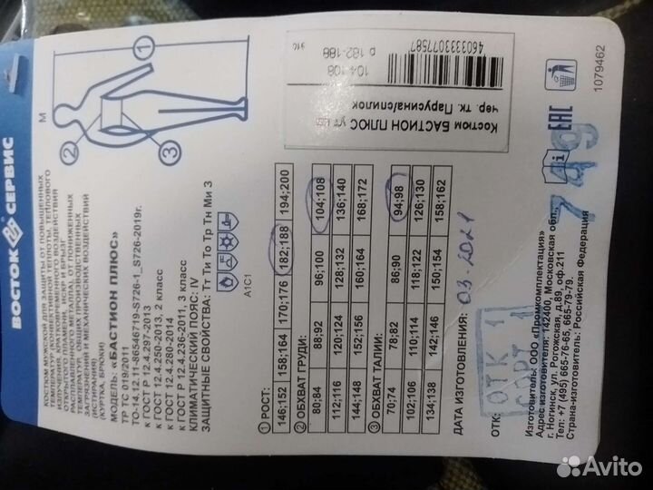 Костюм сварщика зимний