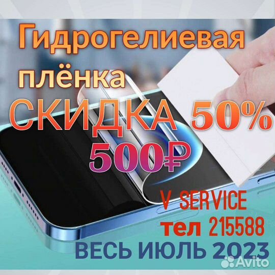 Защитная пленка на телефон