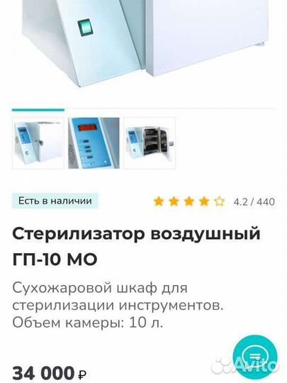 Стерилизатор