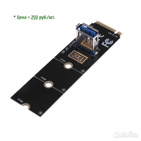 Переходник M.2 на USB 3.0