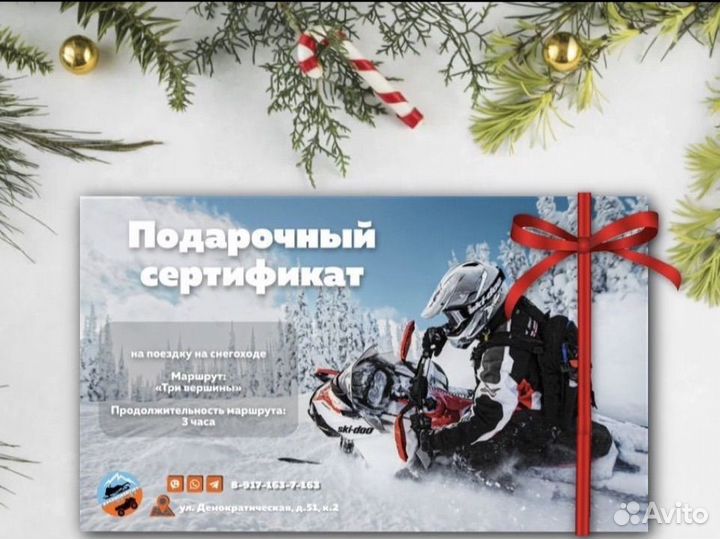 Сертификат на катание на снегоходе
