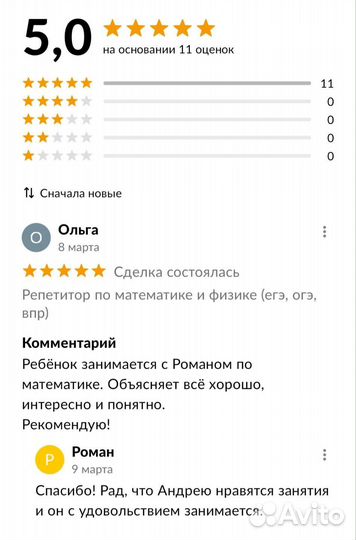 Репетитор по математике и физике (егэ, огэ, впр)