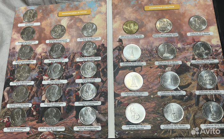 Коллекционный альбом монет 1812