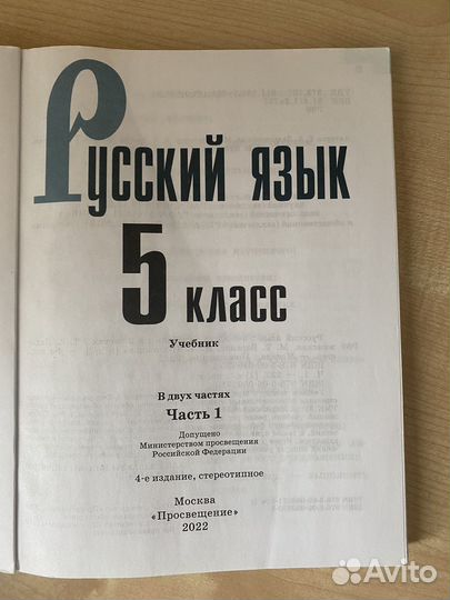 Учебник по русскому языку 5 класс ладыженская