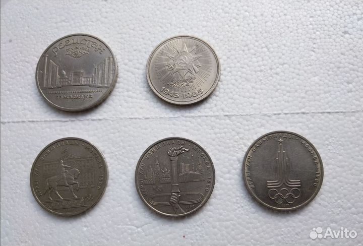 5 рублей Регистан и др юбилейка СССР