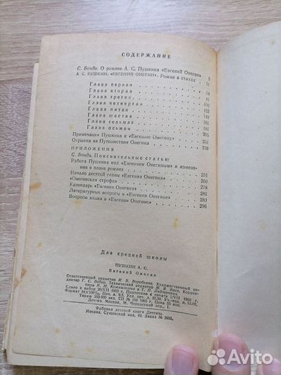 А. С. Пушкин. Евгений Онегин. Детлит 1963г