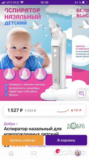 Аспиратор назальный детский