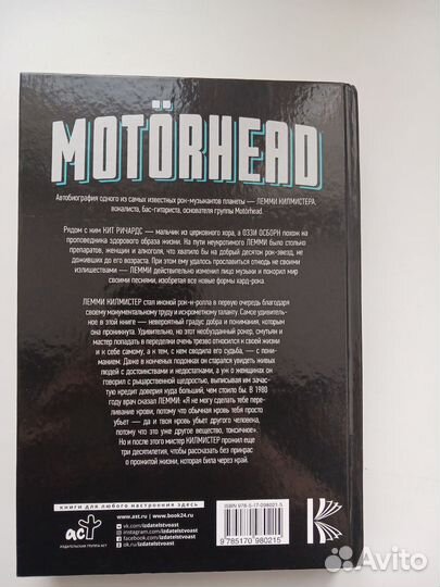 Motorhead. На автопилоте