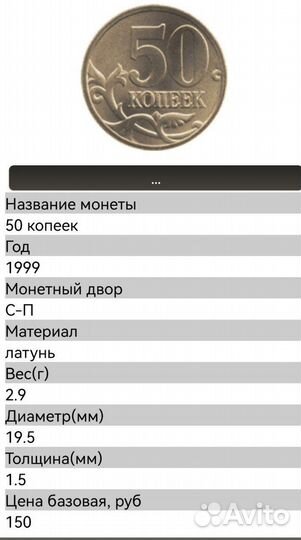 Монета 50 копеек сп (1999)