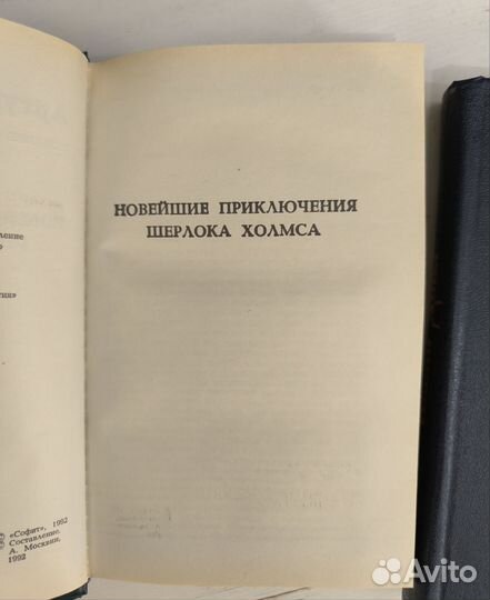 Конан Дойл в 4 томах