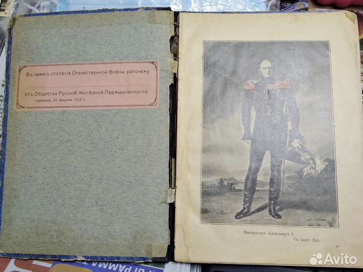 Книга раритет, Двенадцатый год на Руси