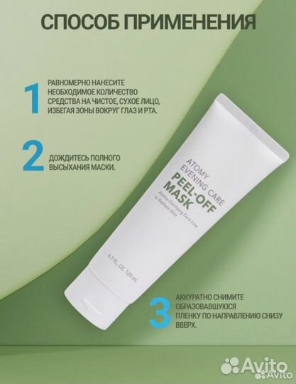 Маска для лица