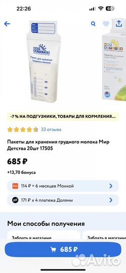 Пакеты для хранения грудного молока