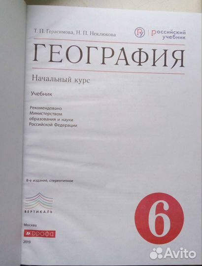 Учебник по географии за 6 класс