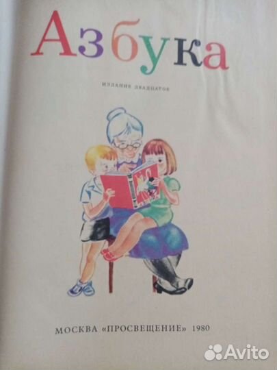 Азбука 1980 гдр