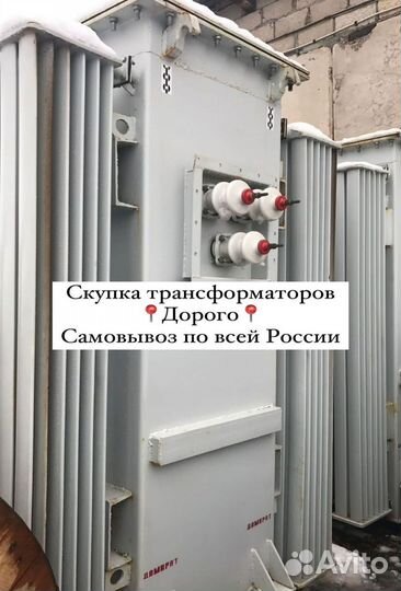 Трансформатор б\у дорого арт83756