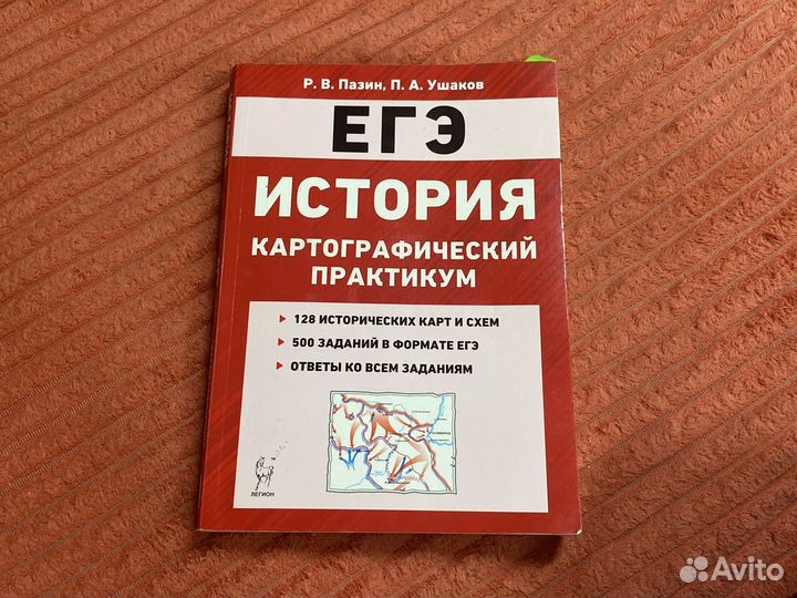 Егэ История Карты Пазин Ушаков