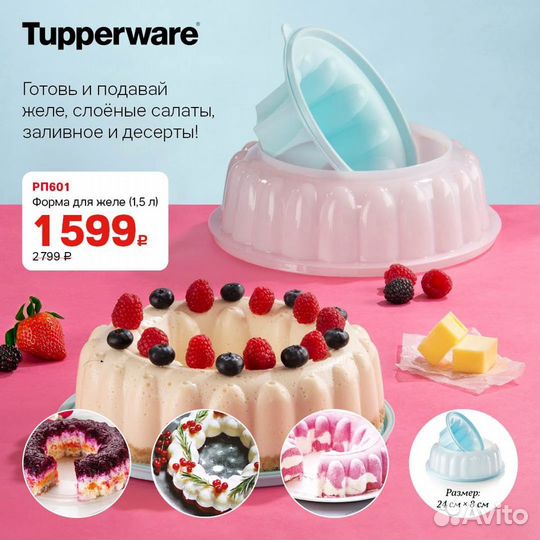 Посуда, продукция Tupperware, Тапперва