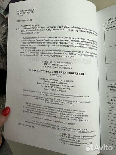 Рабочая тетрадь по кубановедению 7 класс