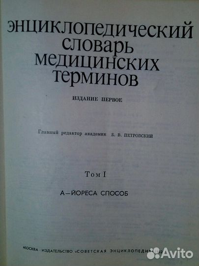Словарь мед. терминов