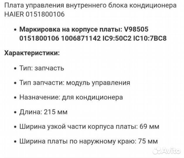 Плата управления внутреннего блока Haier V98505