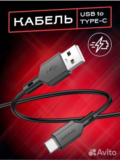 Кабель для зарядки