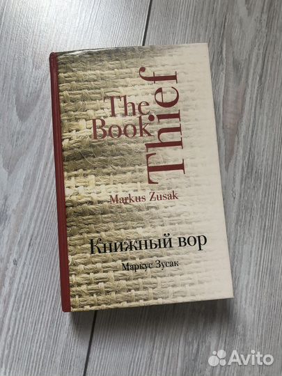 Книжный вор