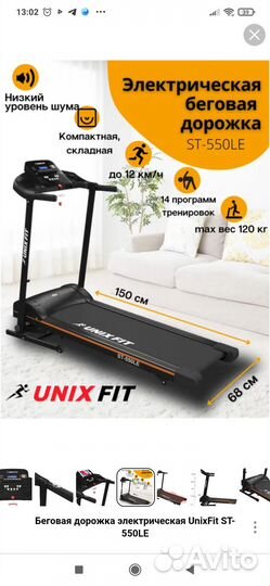 Супер беговая дорожка