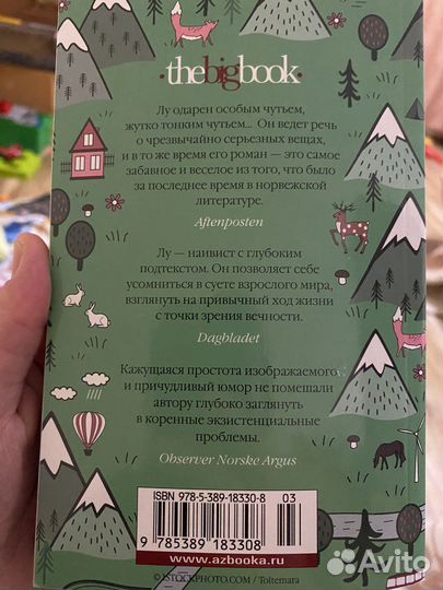 Книга Эрленд Лу роман Наивно. Супер