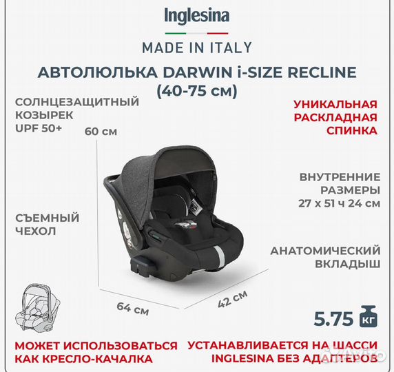 Автолюлька inglesina