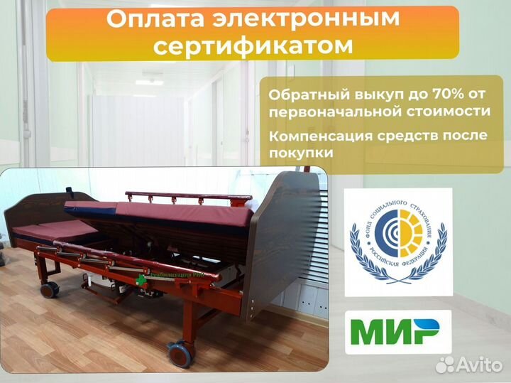 Кровать для лежачих больных