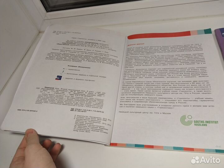 Немецкий язык Horizonte 8 класс