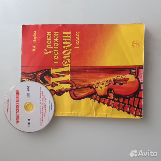 Уроки госпожи Мелодии