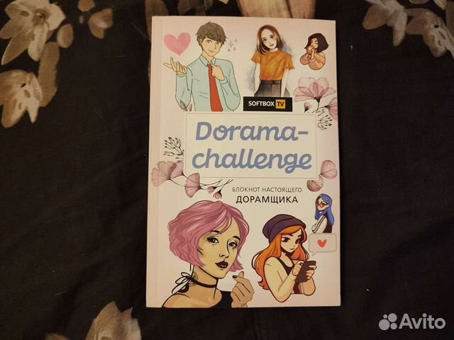 Блокнот настоящего дорамщика от SoftBox