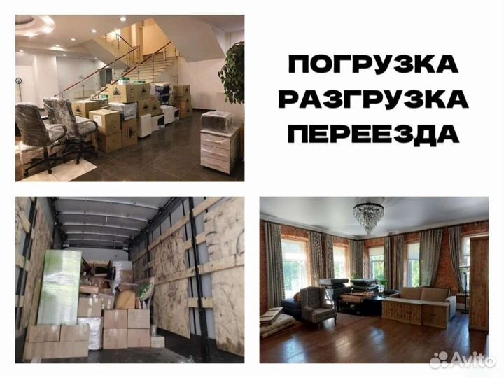 Грузоперевозки переезды грузчики грузовое такси