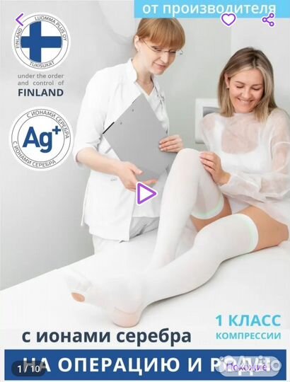 Компрессионные чулки 1 класс размер М