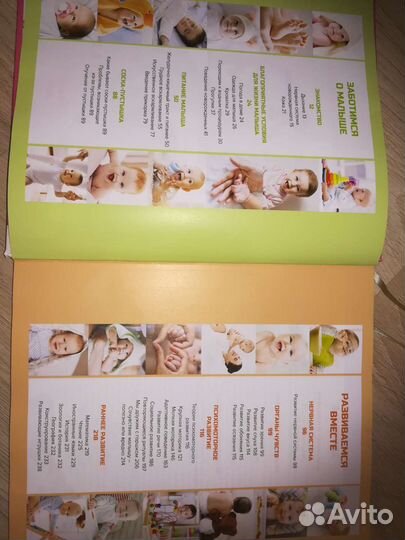 Ваш малыш 0+ и Книга Я - Мама Лилия Иванова