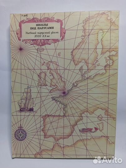 Книга школы под парусами