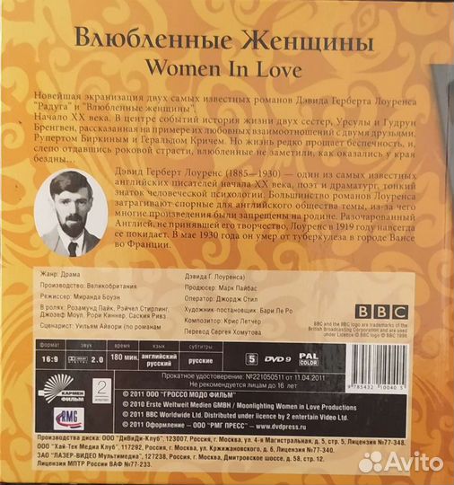 Влюблённые женщины