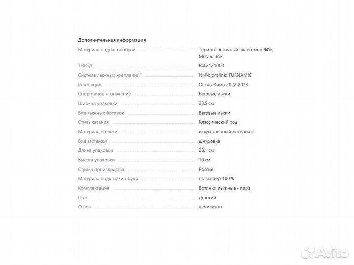 Лыжные ботинки