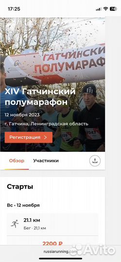 Слот на Гатчинский полумарафон 12 ноября