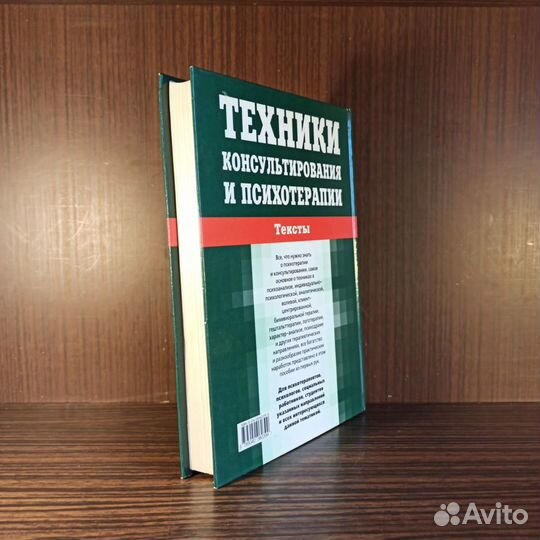 У. С. Сахакиан Техники консультирования 2000