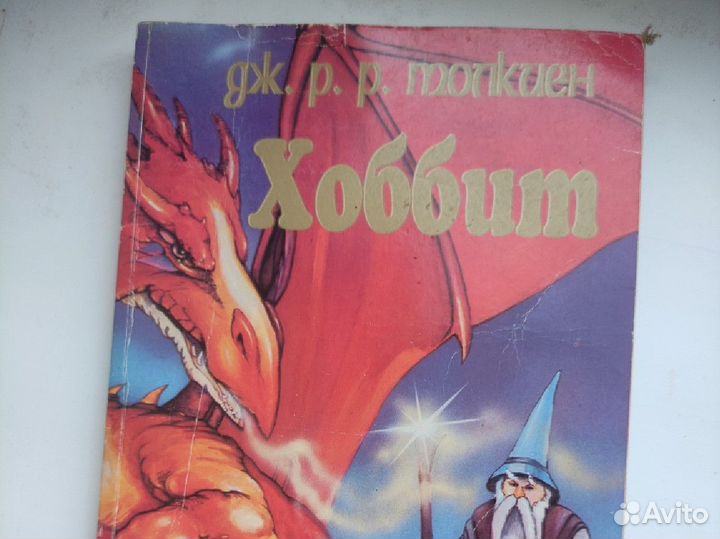 Хоббит или туда и обратно 1993г