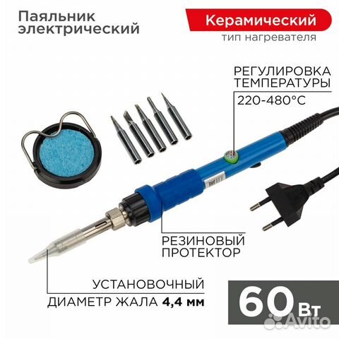 Паяльник 60Вт t220-480C подставка 5 жал Rexant