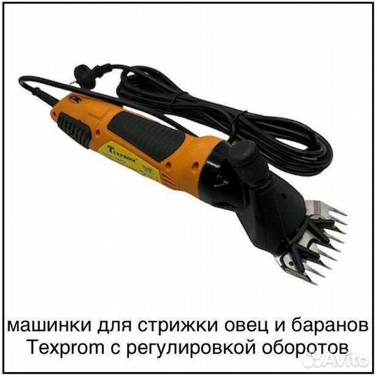 Машинки для стрижки овец